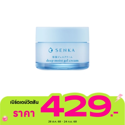 Senka เซนกะ ดีพ มอยส์ เจล ครีม 50 กรัม ครีมบำรุงผิวหน้า ชุ่มชื่น ผิวกระจ่างใส