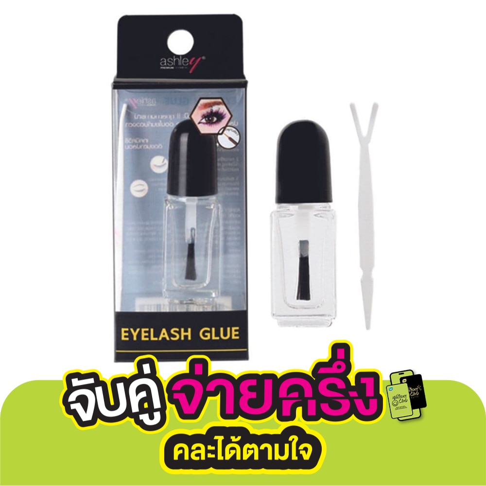 แอชลี่ย์ อายแลช กลู 5.5มล. AA222 สีใส