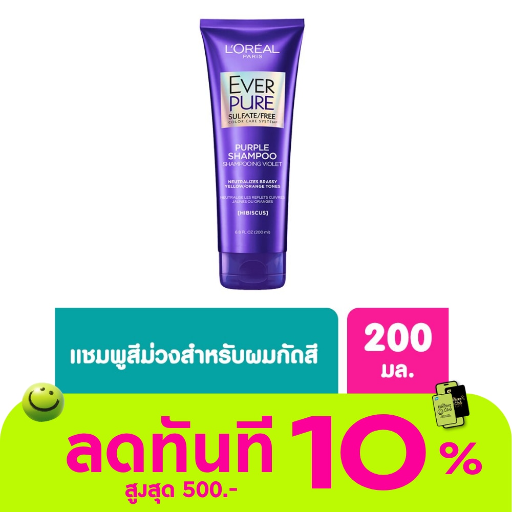 แชมพูม่วง ลอรีอัล ปารีส เอเวอร์เพียว แบรส โทนนิ่ง เพอร์เพิล ยาสระผมสีม่วง 200 มล. image