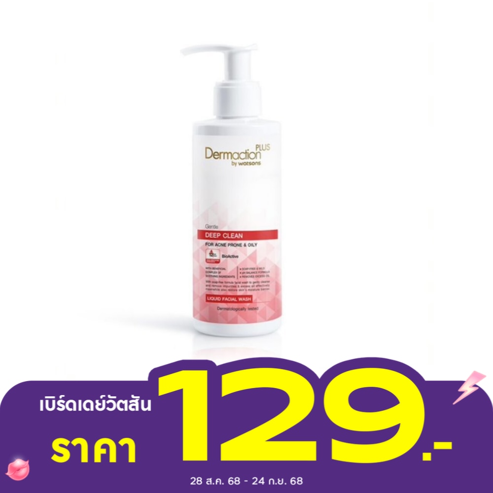 Dermaction Plus by Watsons เจนเทิลดีพคลีนลิควิดเฟเชียลวอช 150มล.