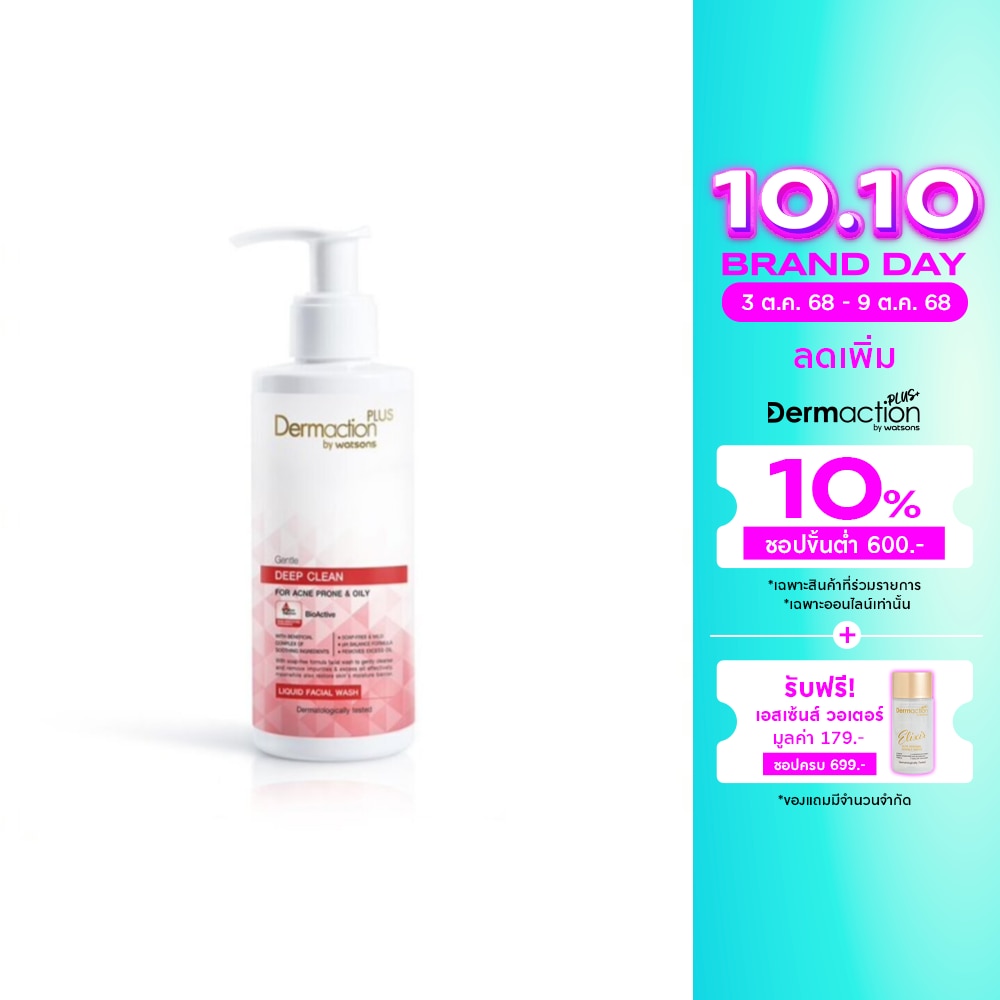 Dermaction Plus by Watsons เจนเทิลดีพคลีนลิควิดเฟเชียลวอช 150มล.