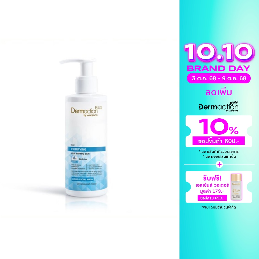 Dermaction Plus by Watsons มายด์เพียวริฟายอิ้งลิควิดเฟเชียลวอช 150มล.