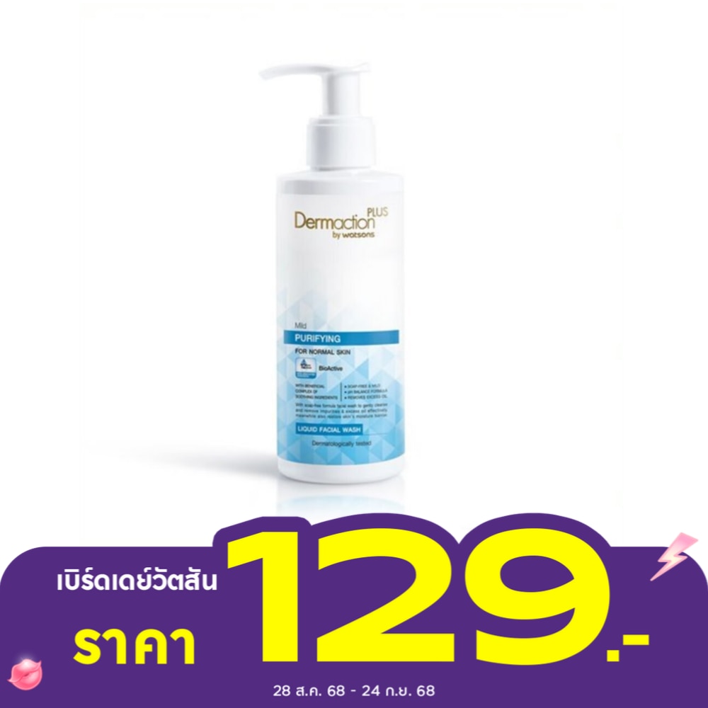 Dermaction Plus by Watsons มายด์เพียวริฟายอิ้งลิควิดเฟเชียลวอช 150มล.