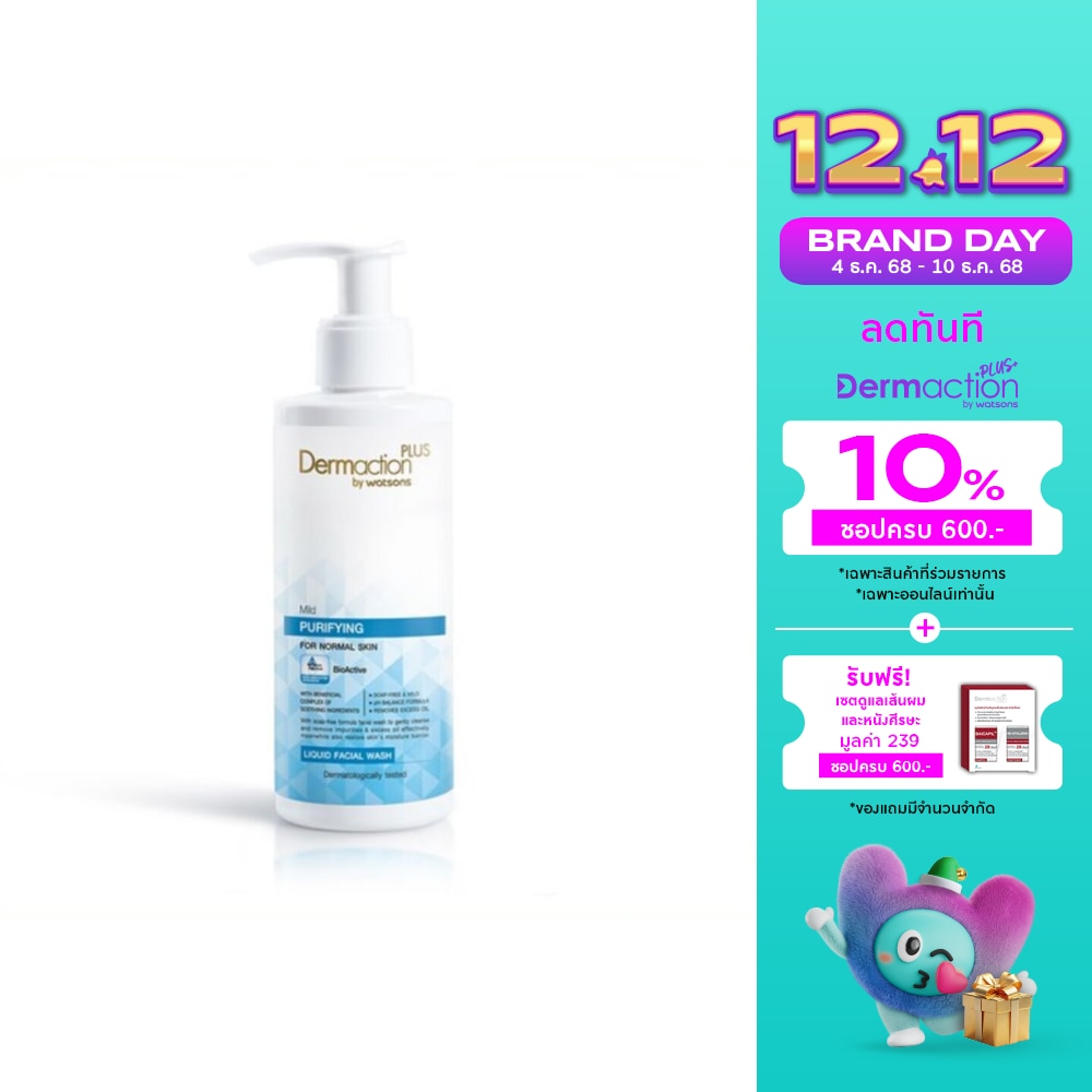 Dermaction Plus by Watsons มายด์เพียวริฟายอิ้งลิควิดเฟเชียลวอช 150มล.