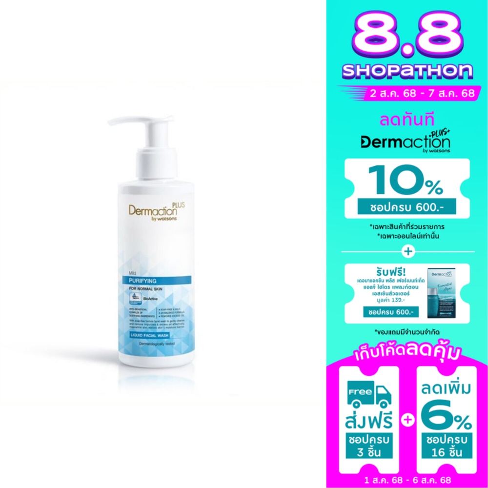 Dermaction Plus by Watsons เดอมาแอคชันพลัสบายวัตสันมายด์เพียวริฟายอิ้งลิควิดเฟเชียลวอช 150มล.