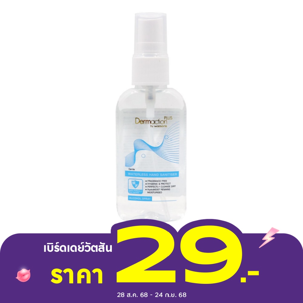 Dermaction Plus by Watsons เจนเทิลวอเตอร์เลสแฮนด์ซานิไทเซอร์แอลกอฮอล์สเปรย์ 50มล.