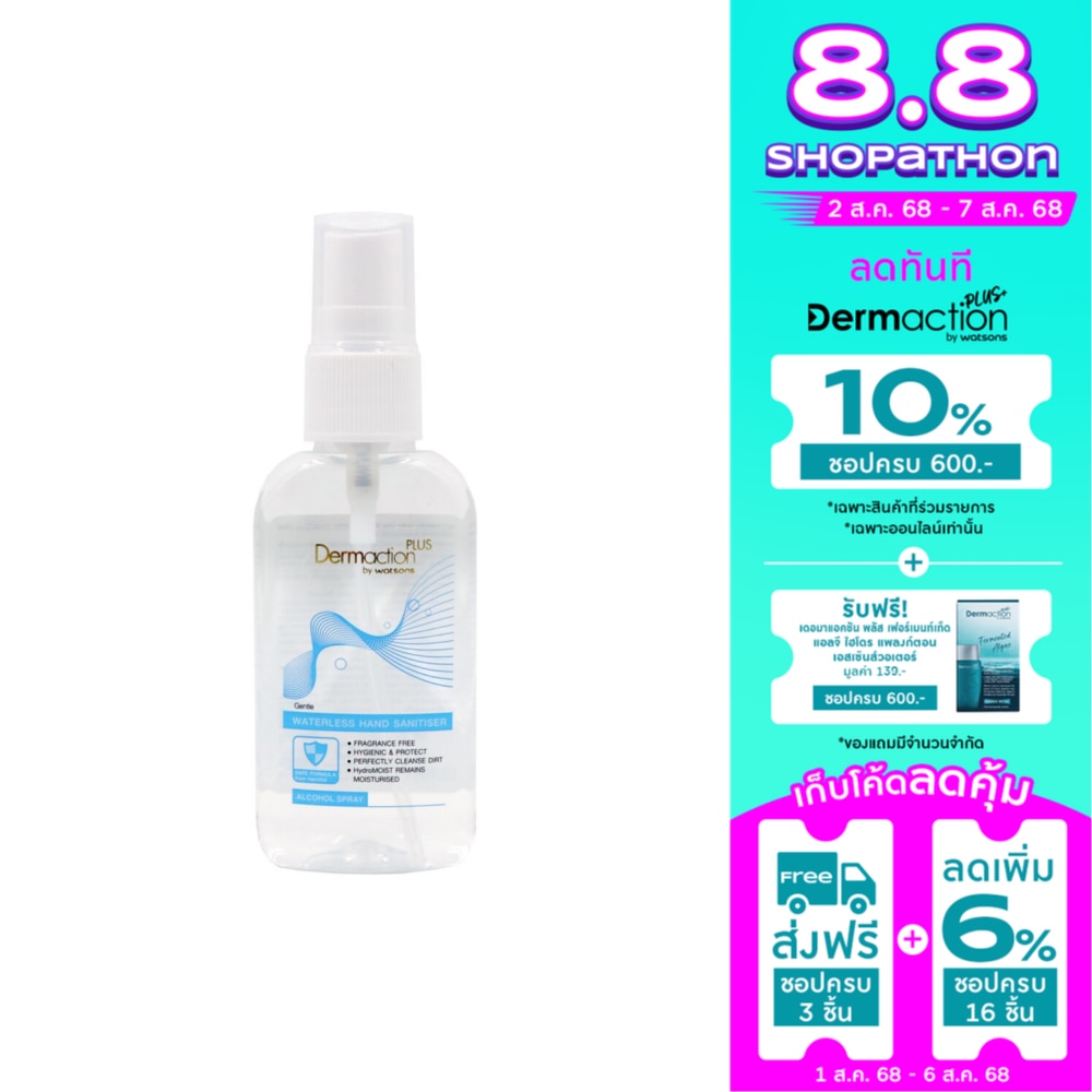 Dermaction Plus by Watsons Dermaction Plus by Watsons Gentle Waterless Hand Sanitiser Alcohol Spray 50ml