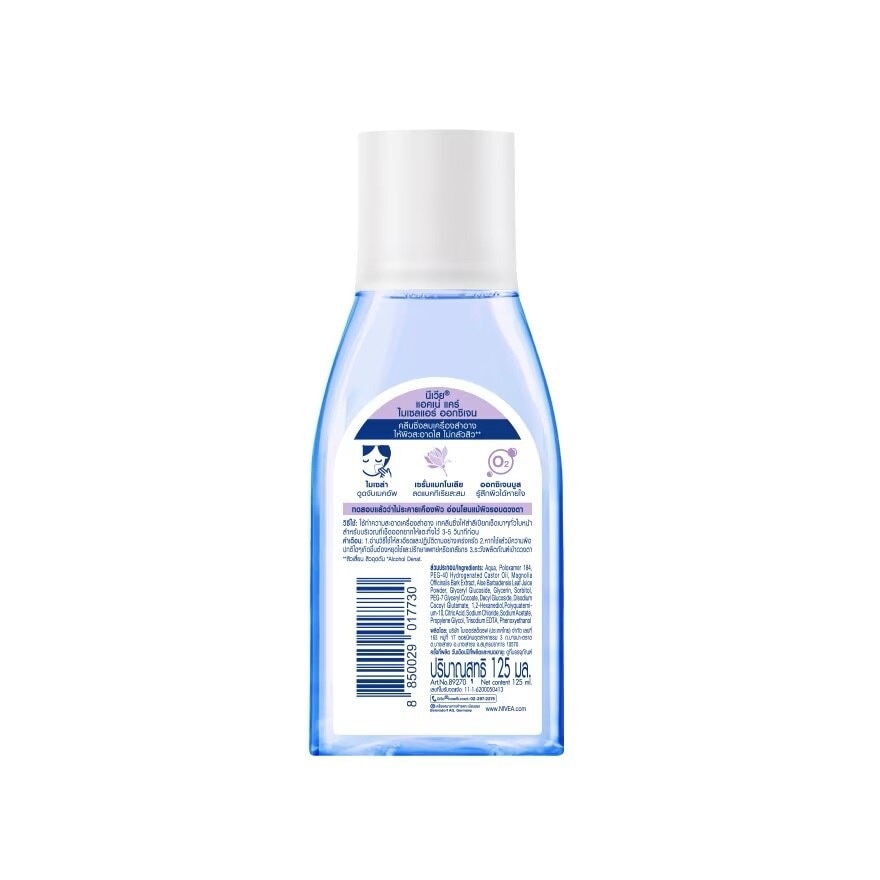 Nivea Micellair Oxygen Boost Acne Care 125 Ml. คลีนซิ่ง เช็ดเครื่องสำอาง