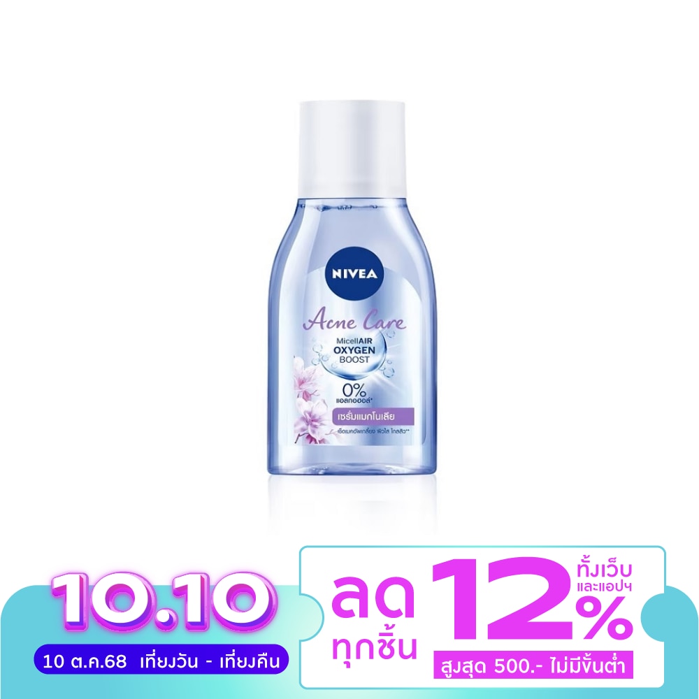 Nivea Micellair Oxygen Boost Acne Care 125 Ml. คลีนซิ่ง เช็ดเครื่องสำอาง