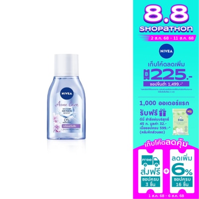 Nivea นีเวีย ไมเซลแอร์ ออกซิเจน บูสท์ แอคเน่ แคร์ 125 มล. คลีนซิ่ง เช็ดเครื่องสำอาง