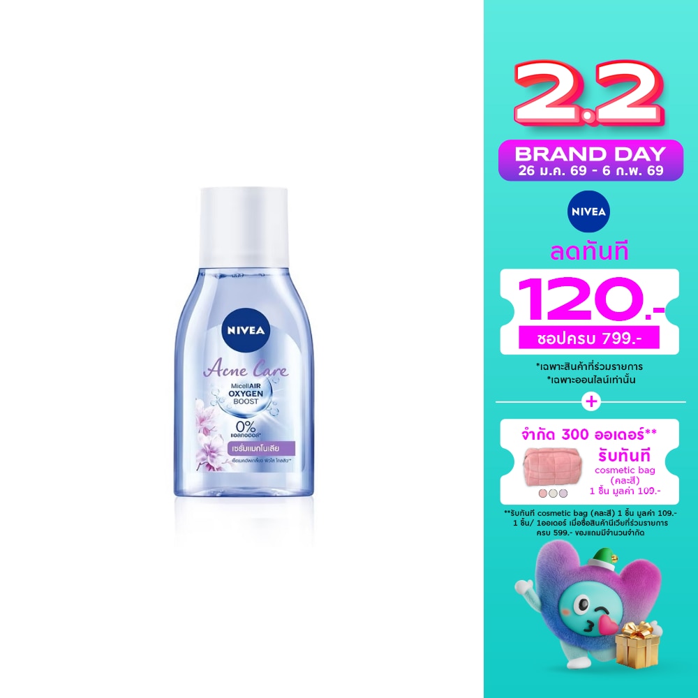 Nivea นีเวีย ไมเซลแอร์ ออกซิเจน บูสท์ แอคเน่ แคร์ 125 มล. คลีนซิ่ง เช็ดเครื่องสำอาง