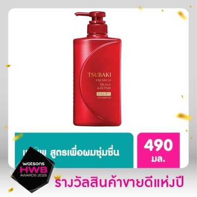 Tsubaki ซึบากิ แชมพู พรีเมี่ยม มอยส์ แอนด์ รีแพร์ 490 มล. ผมมีน้ำหนัก ชุ่มชื่น