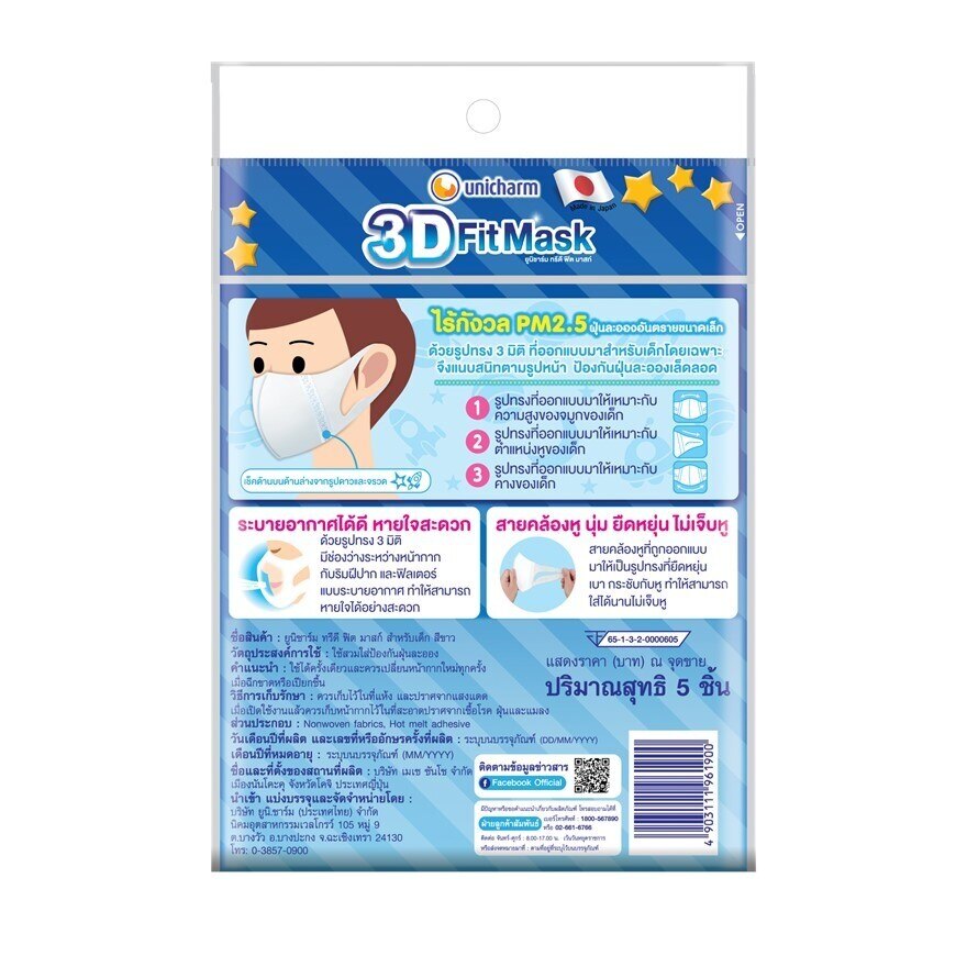 Unicharm 3D Fit Mask Kid White 5'S image