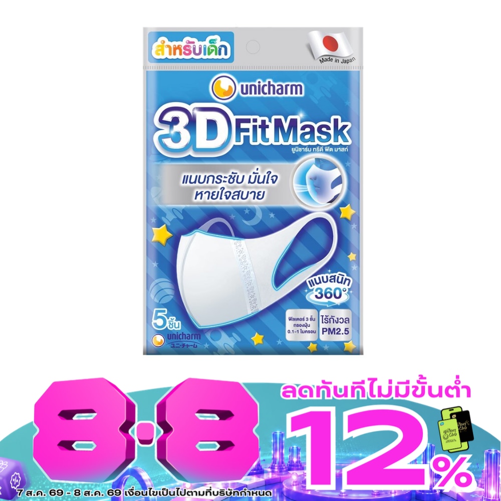 Unicharm 3D Fit Mask Kid White 5'S image