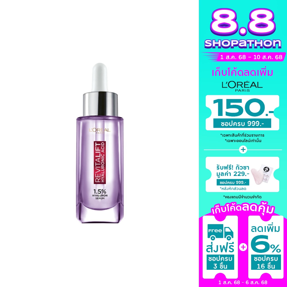 เซรั่ม Loreal ลอรีอัล ปารีส รีไวทัลลิฟท์ ไฮยาลูรอนิคแอซิด 1.5 ไฮยาลูรอน เซรั่ม 30 มล.