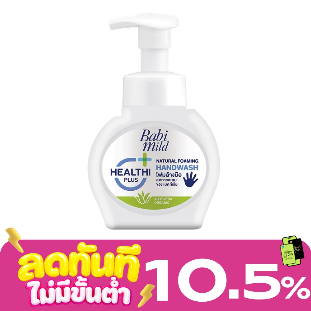 Babi Mild Natural Foaming Hand Wash 250 Ml. โฟมมิ่ง โฟมล้างมือ image