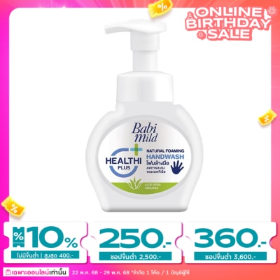 Babimild Babi Mild Natural Foaming Hand Wash 250 Ml. โฟมมิ่ง โฟมล้างมือ