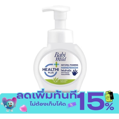 Babimild เบบี้มายด์ แนชเชอรัล โฟมมิ่ง แฮนด์ วอช 250 มล. โฟมมิ่ง โฟมล้างมือ image