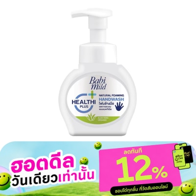 Babimild เบบี้มายด์ แนชเชอรัล โฟมมิ่ง แฮนด์ วอช 250 มล. โฟมมิ่ง โฟมล้างมือ image