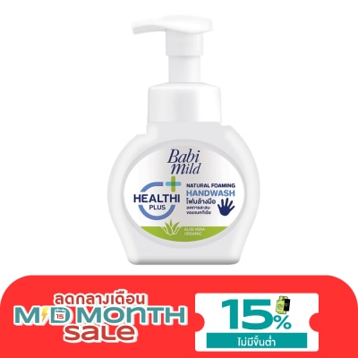Babimild Babi Mild Natural Foaming Hand Wash 250 Ml. โฟมมิ่ง โฟมล้างมือ image