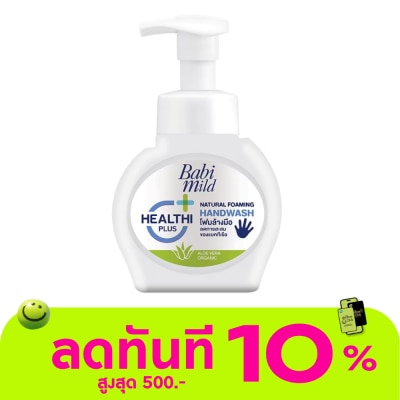 Babimild Babi Mild Natural Foaming Hand Wash 250 Ml. โฟมมิ่ง โฟมล้างมือ image