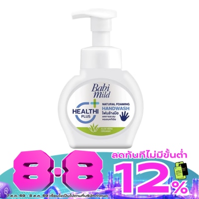 Babimild - เบบี้มายด์ แนชเชอรัล โฟมมิ่ง แฮนด์ วอช 250 มล. โฟมมิ่ง โฟมล้างมือ image