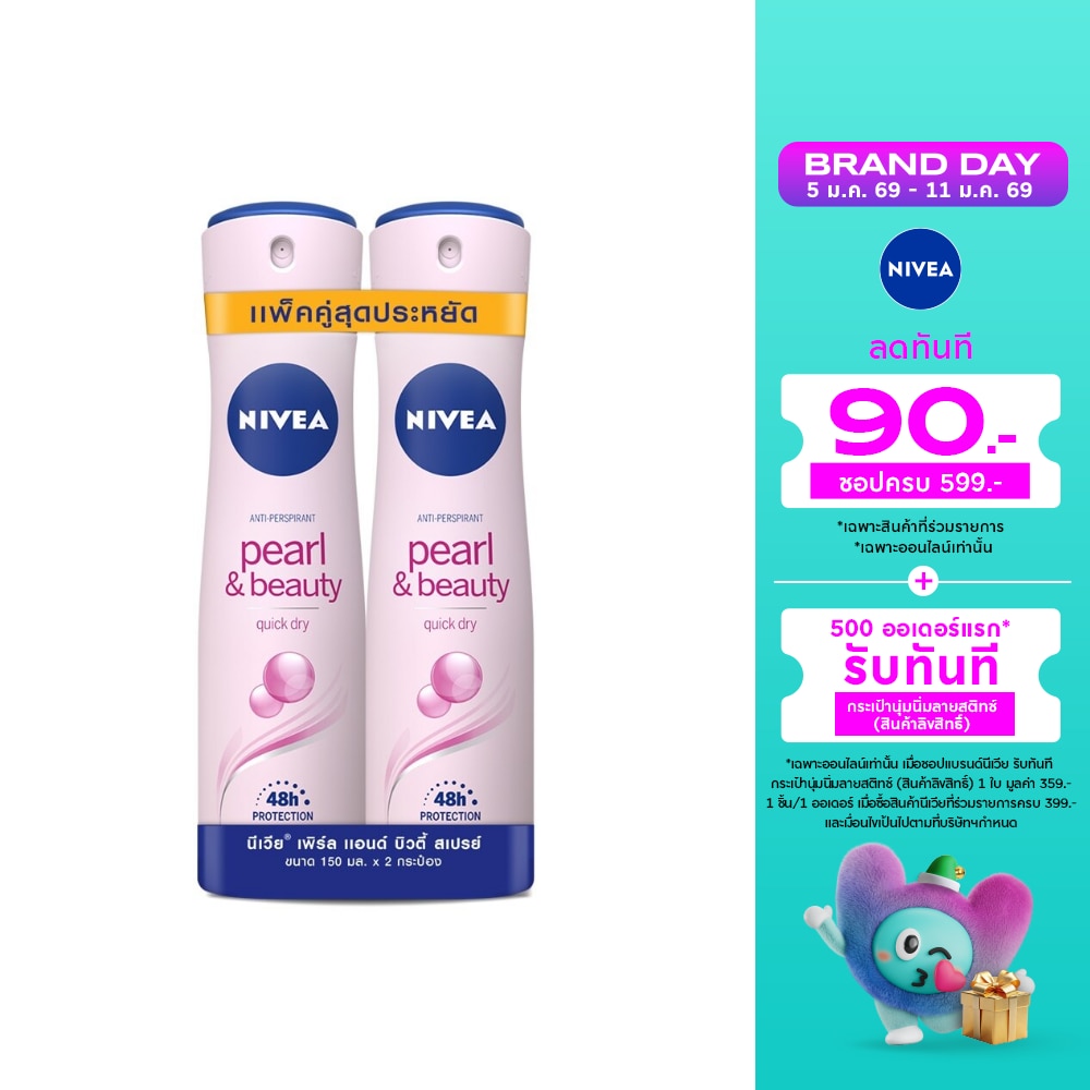 Nivea นีเวีย สเปรย์ เพิร์ล แอนด์ บิวตี้ 150 มล. แพ็คคู่ สเปรย์ ลดเหงื่อ ระงับกลิ่นกาย