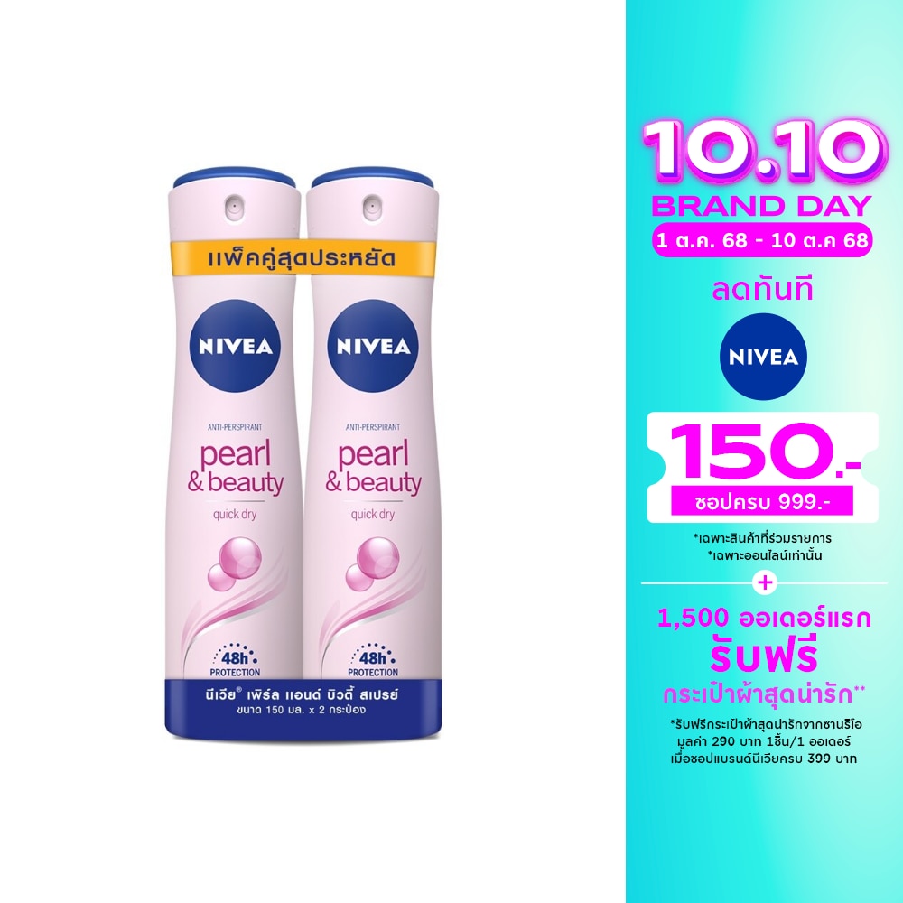 Nivea Spray Pearl  Beauty 150 Ml. Twin Pack สเปรย์ ลดเหงื่อ ระงับกลิ่นกาย