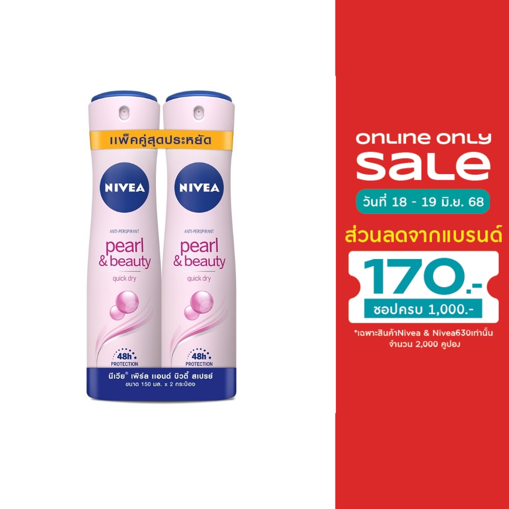 Nivea นีเวีย สเปรย์ เพิร์ล แอนด์ บิวตี้ 150 มล. แพ็คคู่ สเปรย์ ลดเหงื่อ ระงับกลิ่นกาย