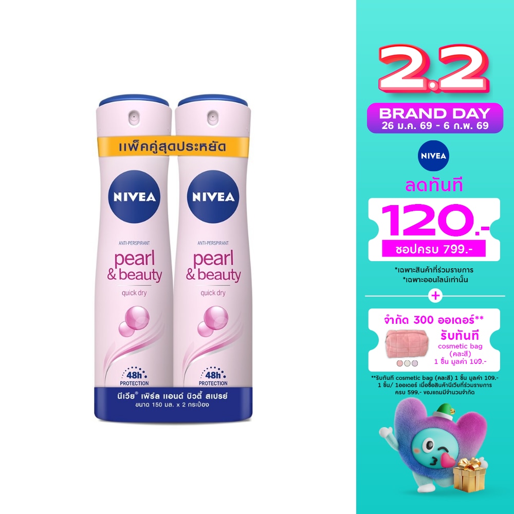 Nivea นีเวีย สเปรย์ เพิร์ล แอนด์ บิวตี้ 150 มล. แพ็คคู่ สเปรย์ ลดเหงื่อ ระงับกลิ่นกาย