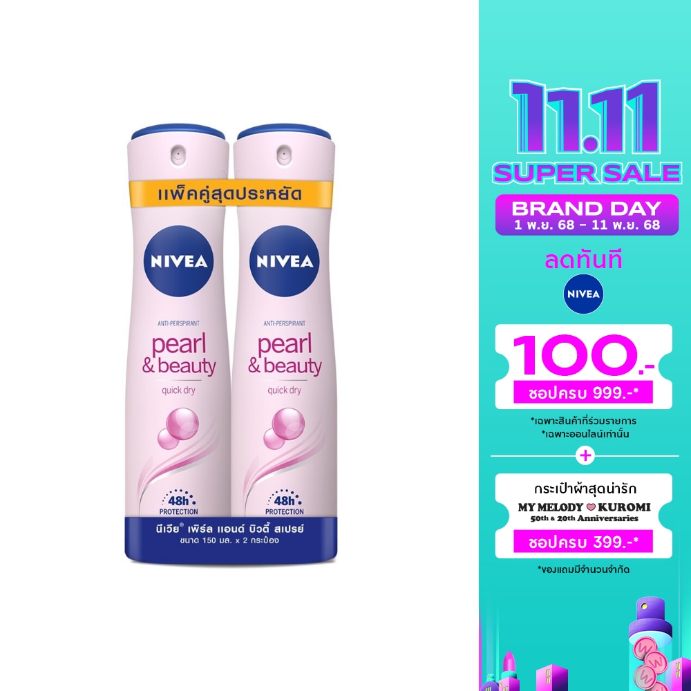 Nivea นีเวีย สเปรย์ เพิร์ล แอนด์ บิวตี้ 150 มล. แพ็คคู่ สเปรย์ ลดเหงื่อ ระงับกลิ่นกาย