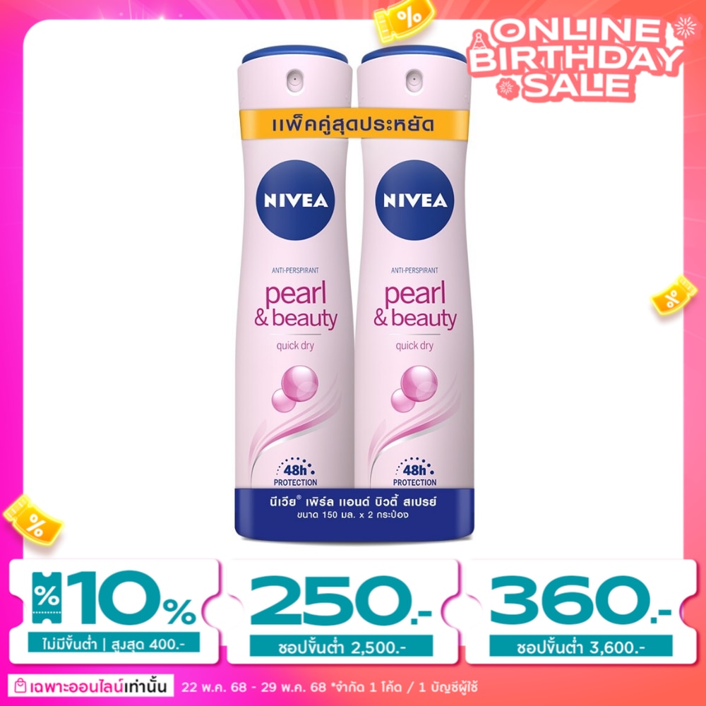 Nivea นีเวีย สเปรย์ เพิร์ล แอนด์ บิวตี้ 150 มล. แพ็คคู่ สเปรย์ ลดเหงื่อ ระงับกลิ่นกาย