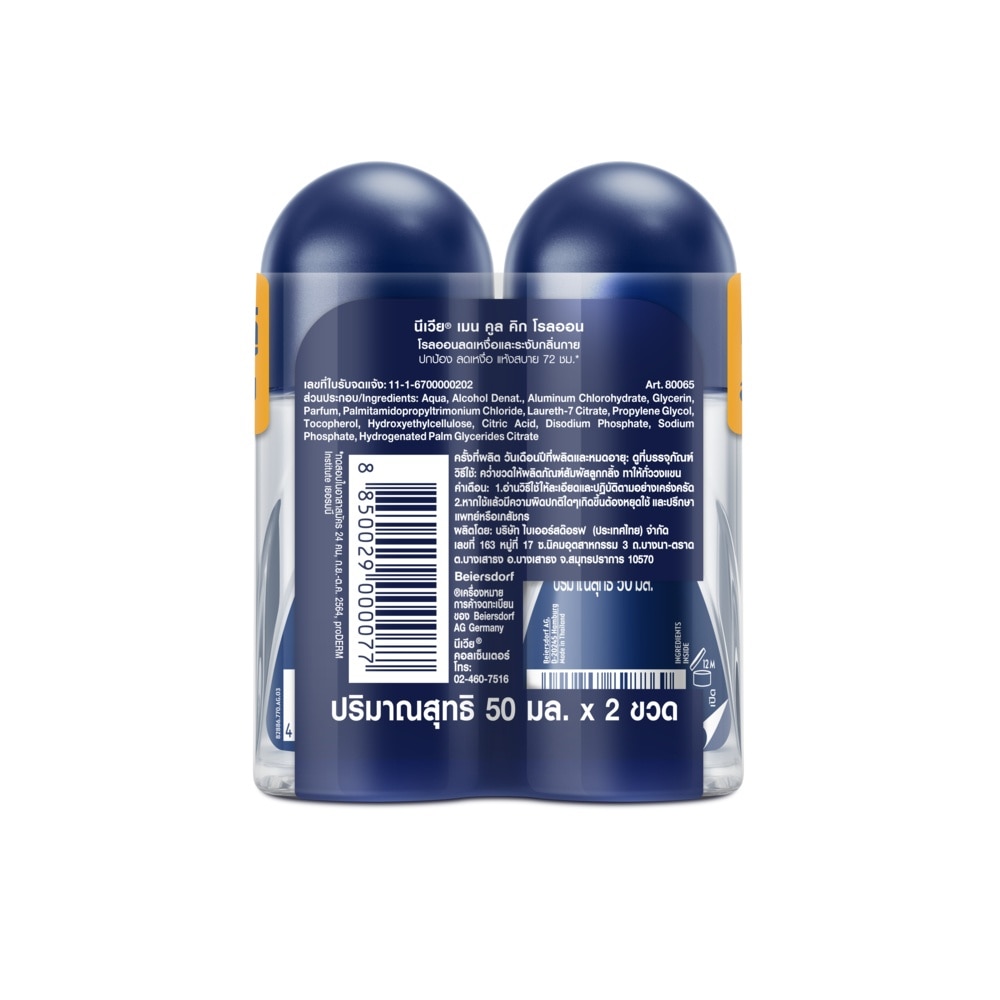 NIVEA MEN Roll On Cool Kick 50 Ml. Twin Pack โรลออน ระงับกลิ่นกาย ผู้ชาย image