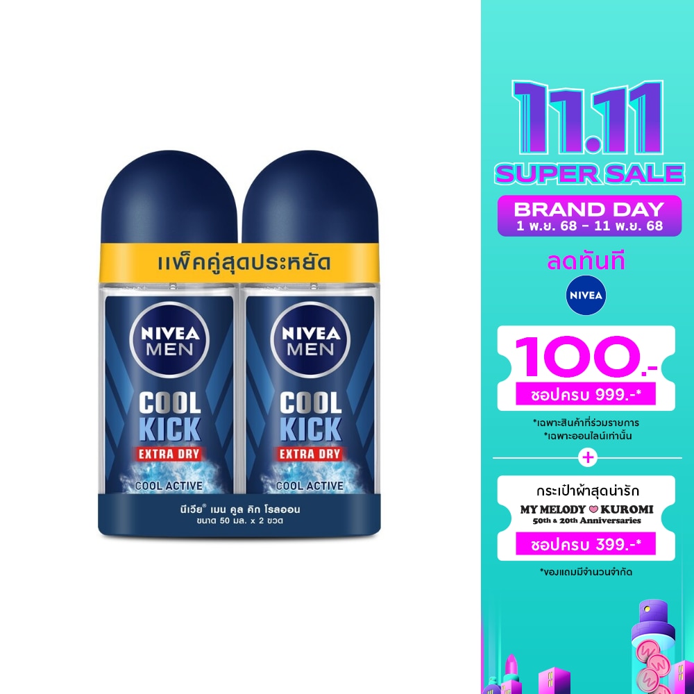 Nivea นีเวีย เมน โรลออน คูล คิก 50 มล. แพ็คคู่ โรลออน ระงับกลิ่นกาย ผู้ชาย