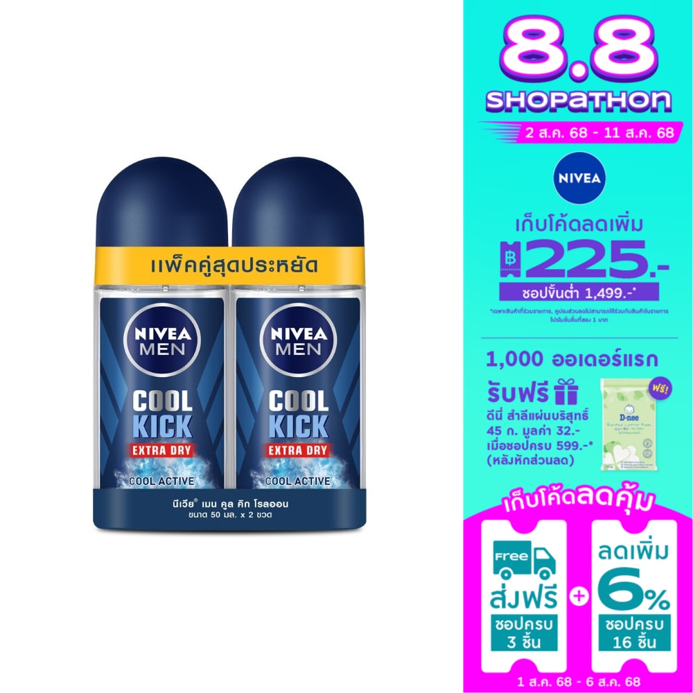Nivea นีเวีย เมน โรลออน คูล คิก 50 มล. แพ็คคู่ โรลออน ระงับกลิ่นกาย ผู้ชาย