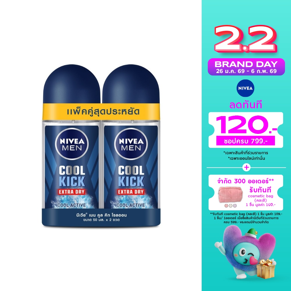 Nivea นีเวีย เมน โรลออน คูล คิก 50 มล. แพ็คคู่ โรลออน ระงับกลิ่นกาย ผู้ชาย