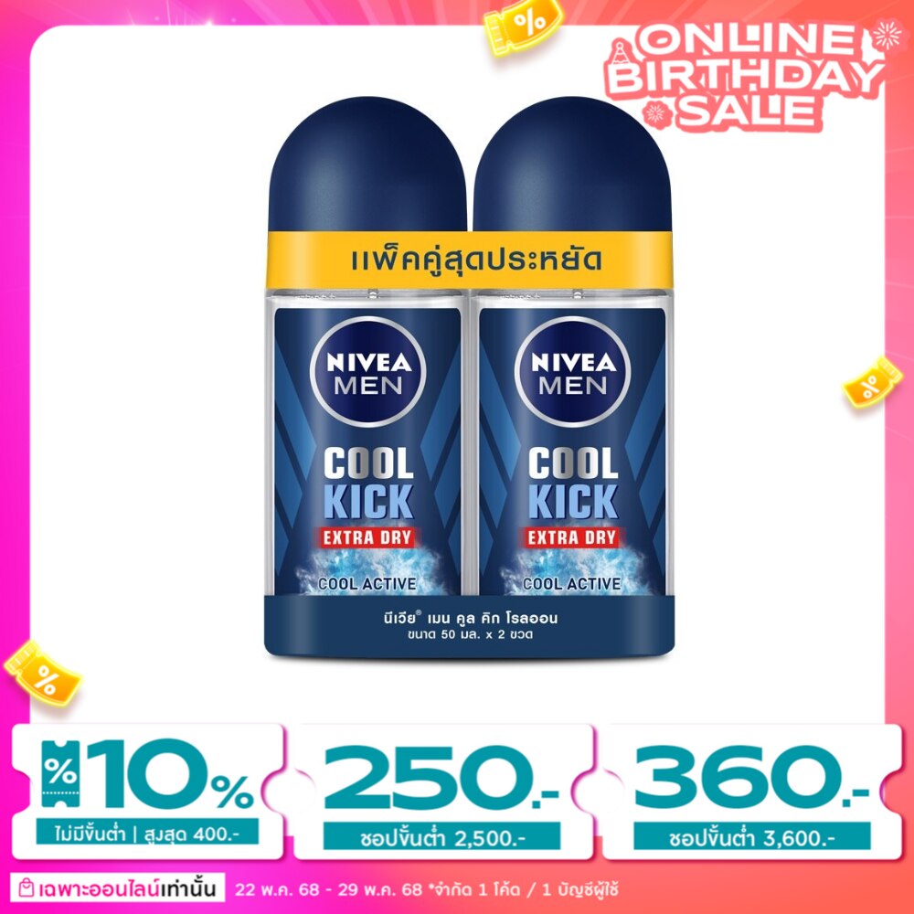 Nivea นีเวีย เมน โรลออน คูล คิก 50 มล. แพ็คคู่ โรลออน ระงับกลิ่นกาย ผู้ชาย