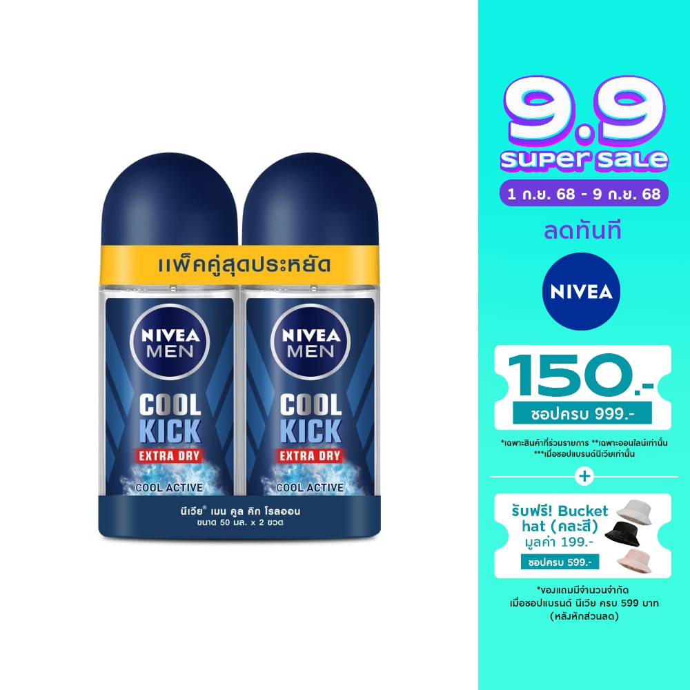Nivea นีเวีย เมน โรลออน คูล คิก 50 มล. แพ็คคู่ โรลออน ระงับกลิ่นกาย ผู้ชาย