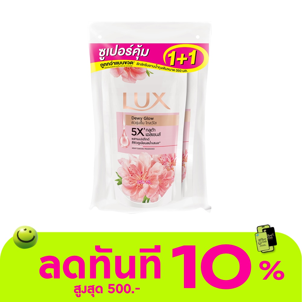 ลักส์ ครีมอาบน้ำ ดิวอี้ โกลว์ 350 มล. ถุงเติม แพ็คคู่ image