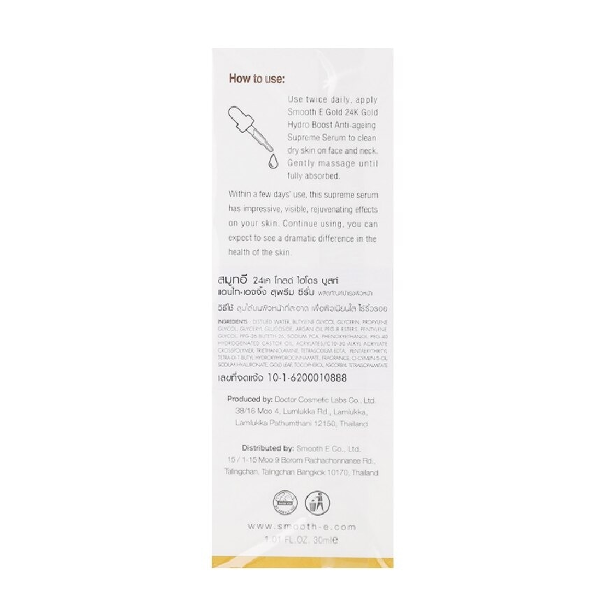 สมูทอี โกลด์ 24 เค ไฮโดรบูส แอนตี้ เอจจิ้ง สุพรีม เซรั่ม 30 มล.