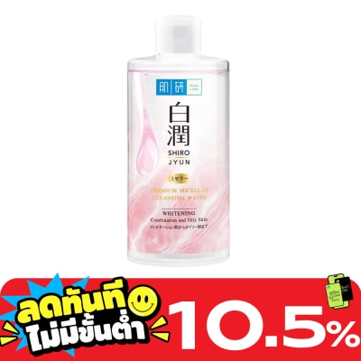 Hada Labo Hada Labo ฮาดะ ลาโบะ พรีเมี่ยม ไมเซลล่า คลีนซิ่ง วอเทอร์ ไวท์เทนนิ่ง 310 มล. image