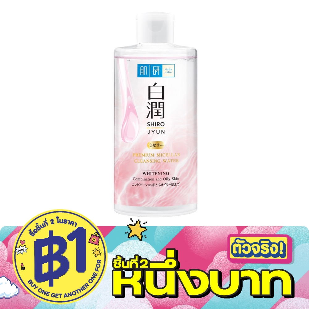 Hada Labo ฮาดะ ลาโบะ พรีเมี่ยม ไมเซลล่า คลีนซิ่ง วอเทอร์ ไวท์เทนนิ่ง 310 มล. image