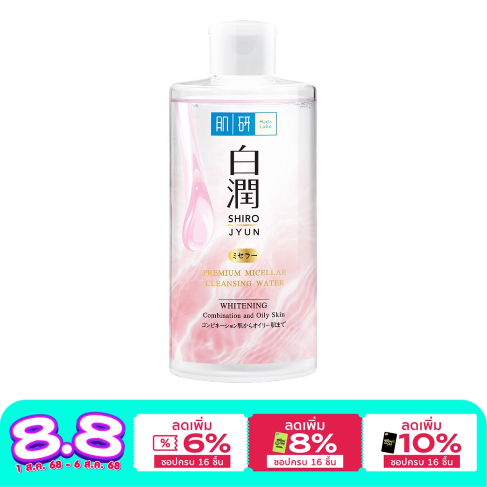 Hada Labo ฮาดะ ลาโบะ พรีเมี่ยม ไมเซลล่า คลีนซิ่ง วอเทอร์ ไวท์เทนนิ่ง 310 มล.