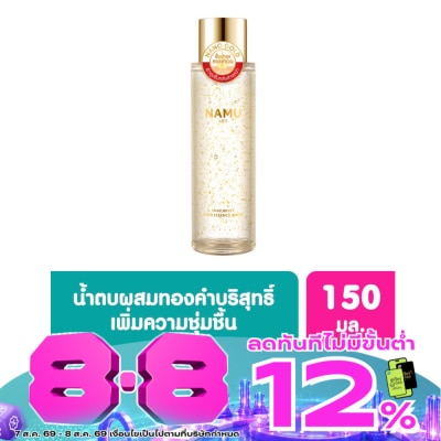 Namu Life Snailwhite - น้ำตบ Namu Life นามุ ไลฟ์ สเนลไวท์ โกลด์ เอสเซนส์ วอเตอร์ 150 มล. image