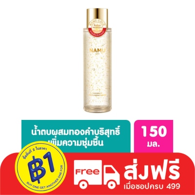 Namu Life Snailwhite น้ำตบ Namu Life นามุ ไลฟ์ สเนลไวท์ โกลด์ เอสเซนส์ วอเตอร์ 150 มล.