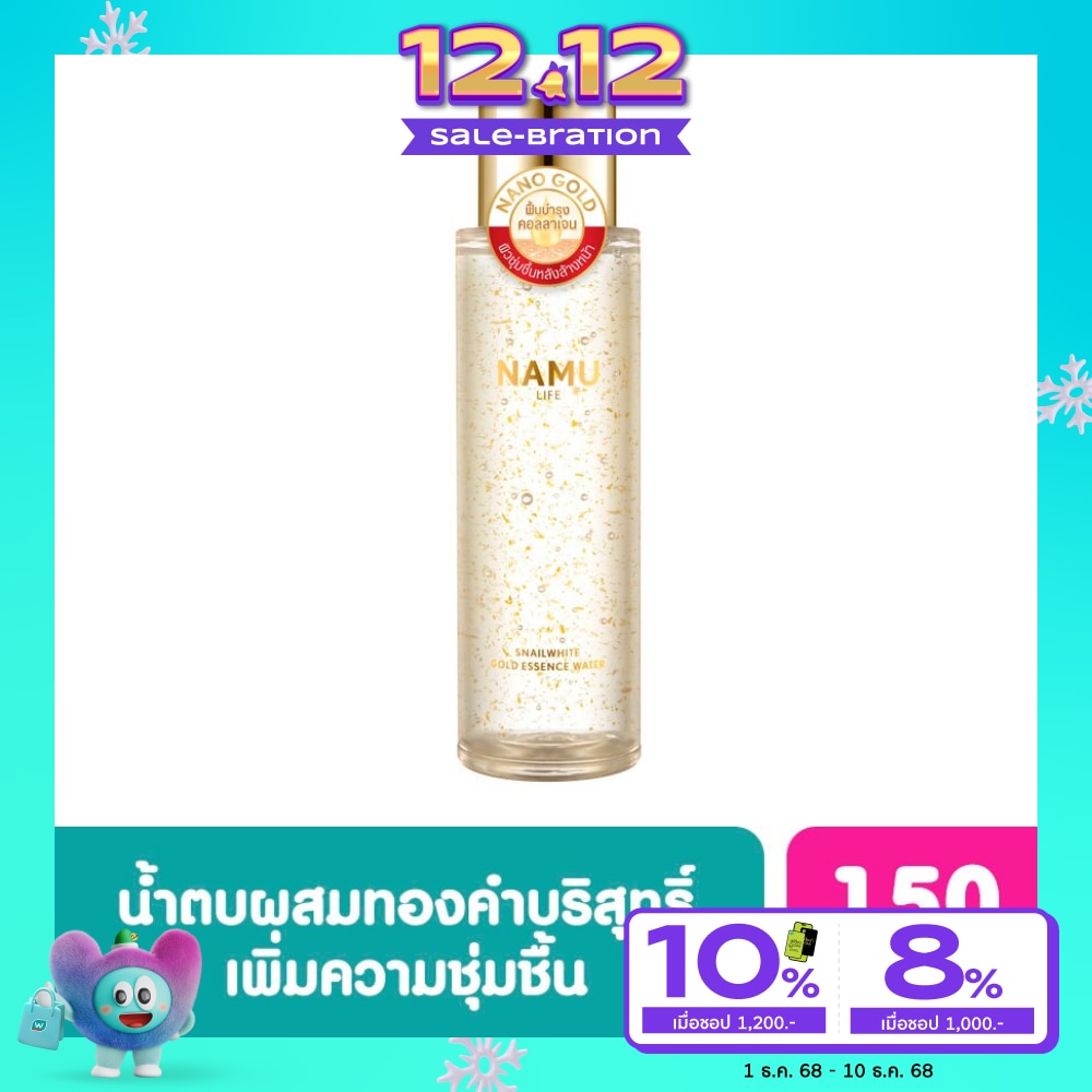 น้ำตบ Namu Life นามุ ไลฟ์ สเนลไวท์ โกลด์ เอสเซนส์ วอเตอร์ 150 มล.