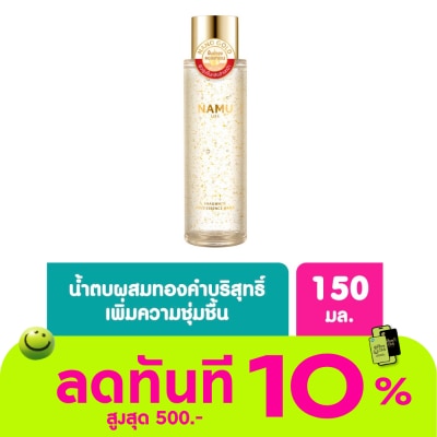 Namu Life Snailwhite น้ำตบ Namu Life นามุ ไลฟ์ สเนลไวท์ โกลด์ เอสเซนส์ วอเตอร์ 150 มล. image