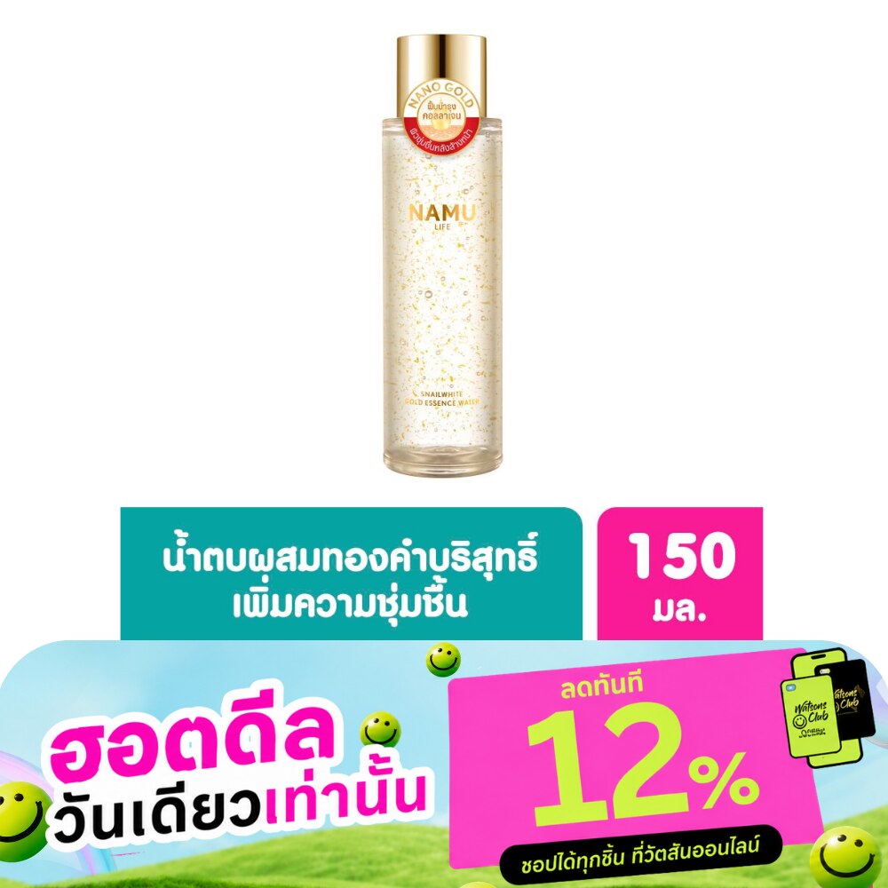 น้ำตบ Namu Life นามุ ไลฟ์ สเนลไวท์ โกลด์ เอสเซนส์ วอเตอร์ 150 มล. image