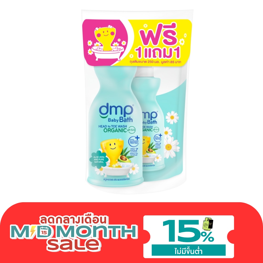 ดีเอ็มพี เบบี้ บาธ อโลเวร่า เพียว แนทเชอรัล ออร์แกนิค PH 5.5 450 มล.+ถุงเติม 250 มล. image