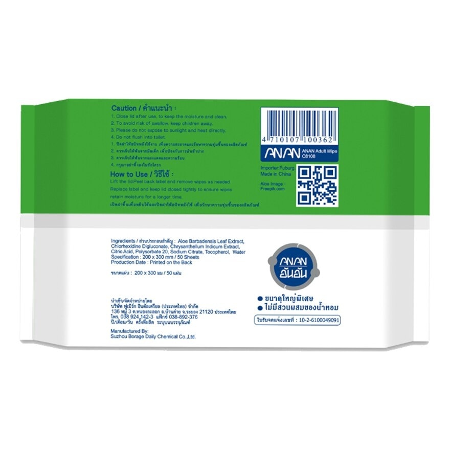 ANAN Wet Wipes 50 PCS image